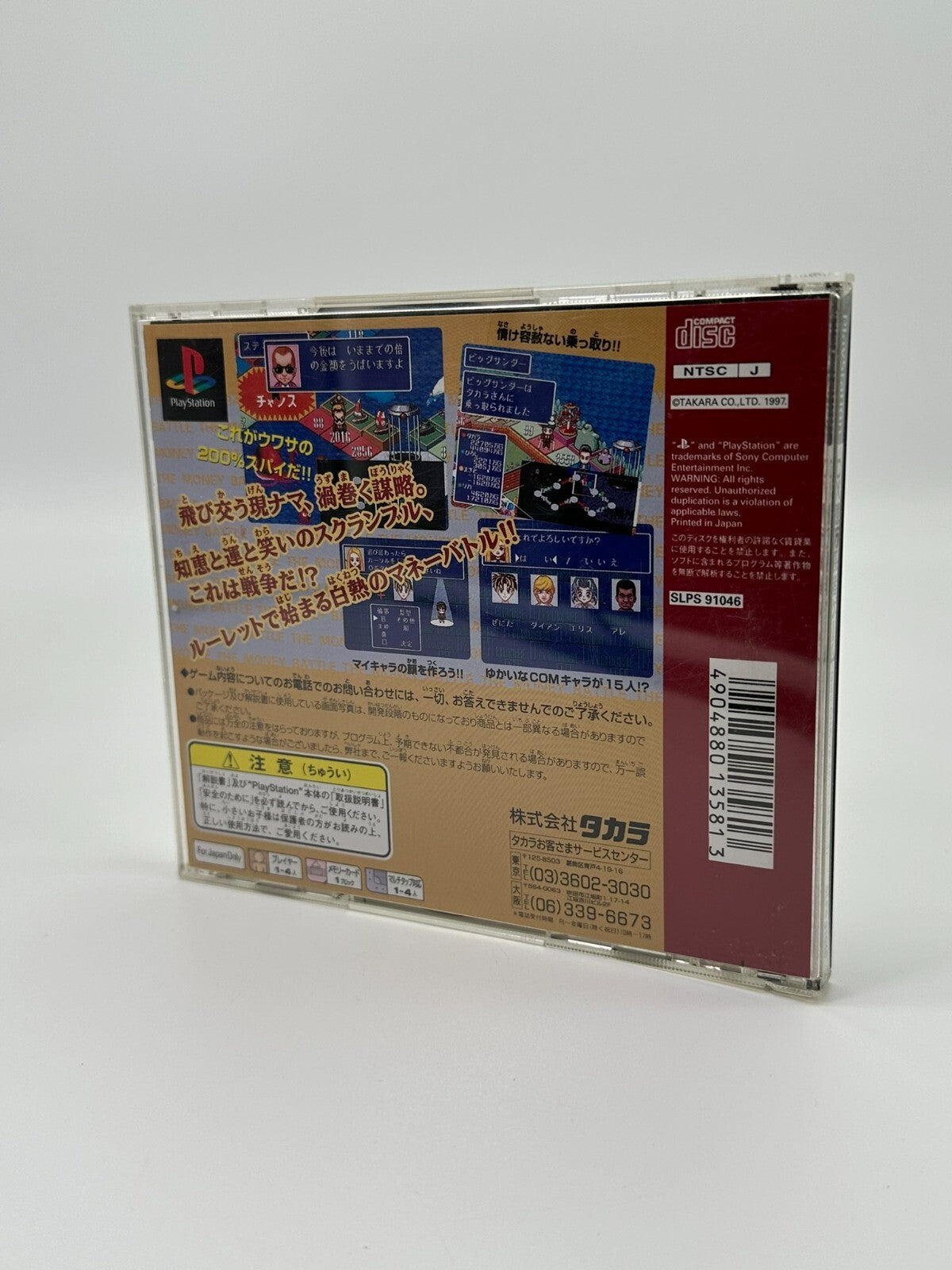 DX OKUMAN CHOUJA GAME - THE MONEY BATTLE Sony Playstation 1 PS1 PSX PsOne NTSC-J