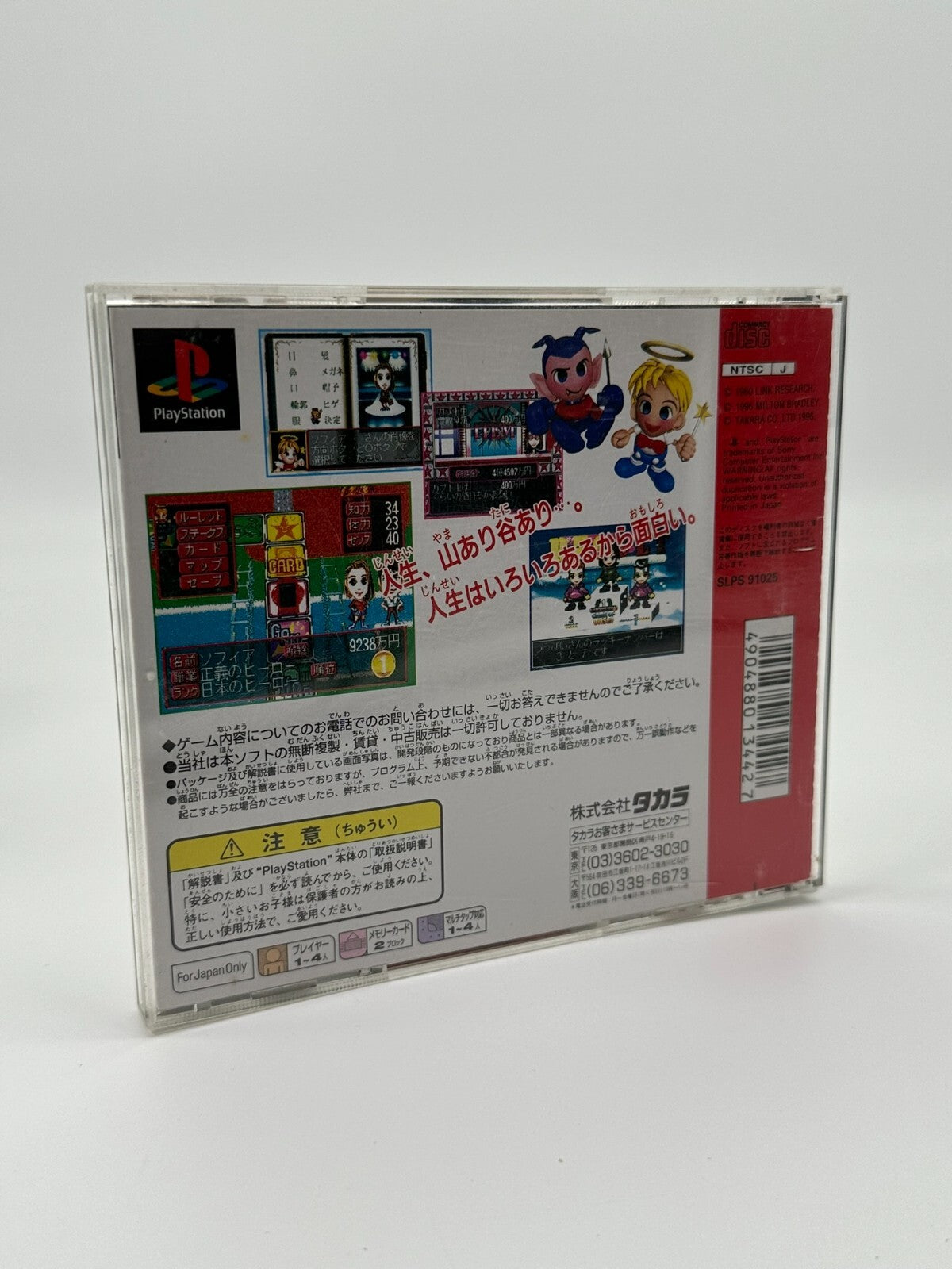 DX Jinsei Game - The Game of Life Sony Playstation 1 PS1 PSX PsOne NTSC-J
