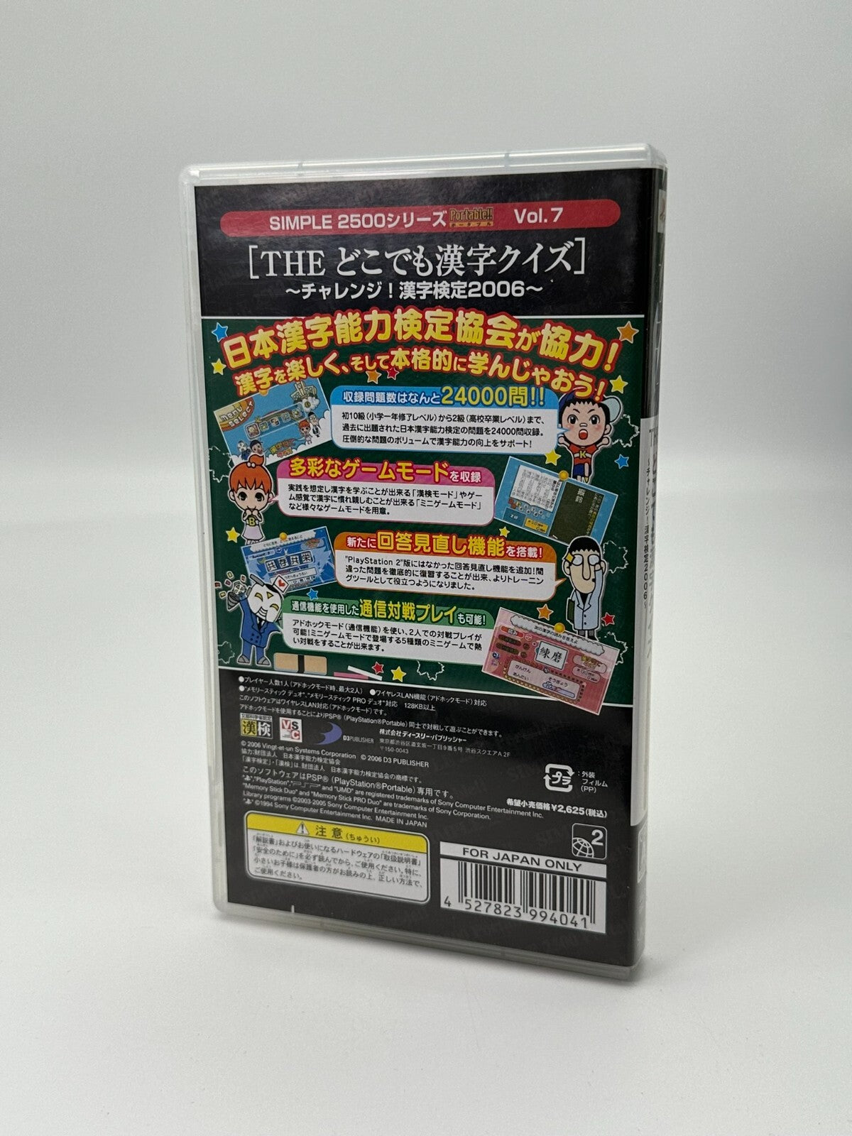 Simple 2500 Series Portable Vol. 7 Sony Playstation Portable PSP NTSC-J Sehr gut